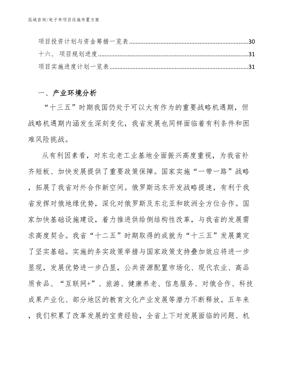 电子布项目设施布置方案_第2页