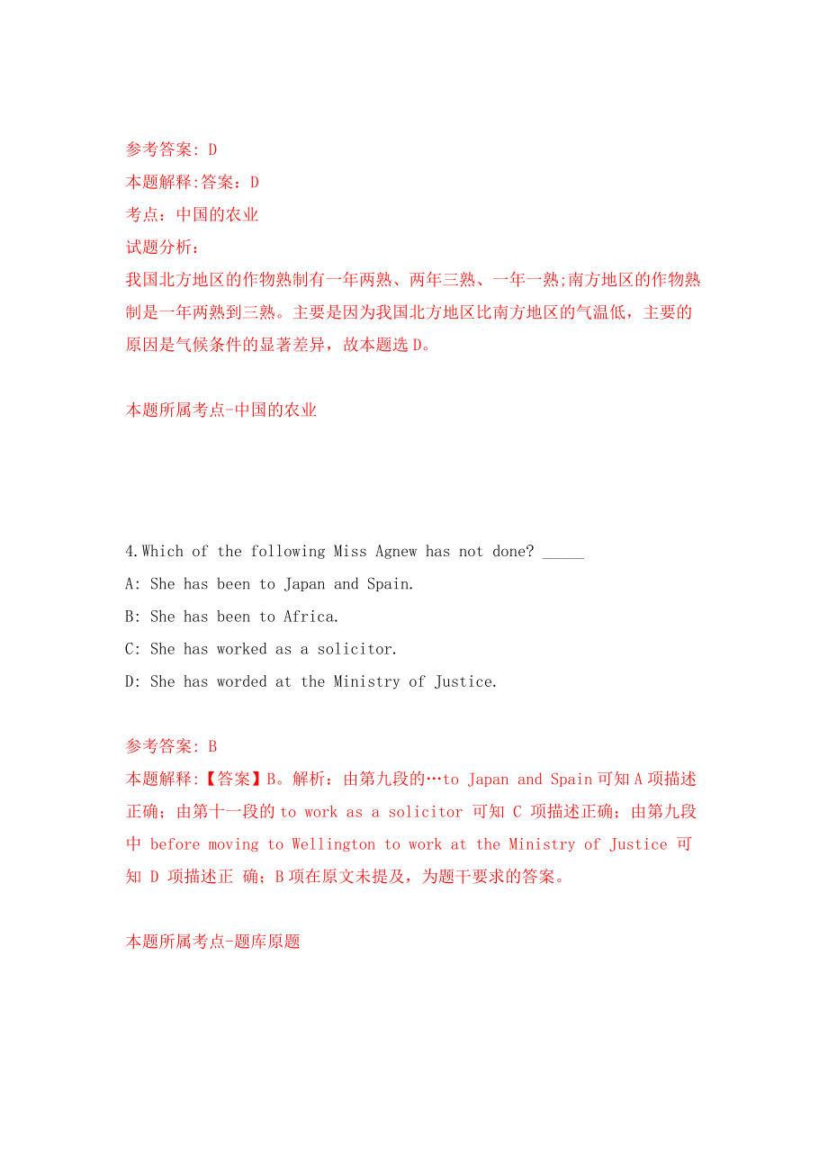 2022年山东菏泽市牡丹区事业单位招考聘用42人模拟考试练习卷及答案(第4卷）_第3页