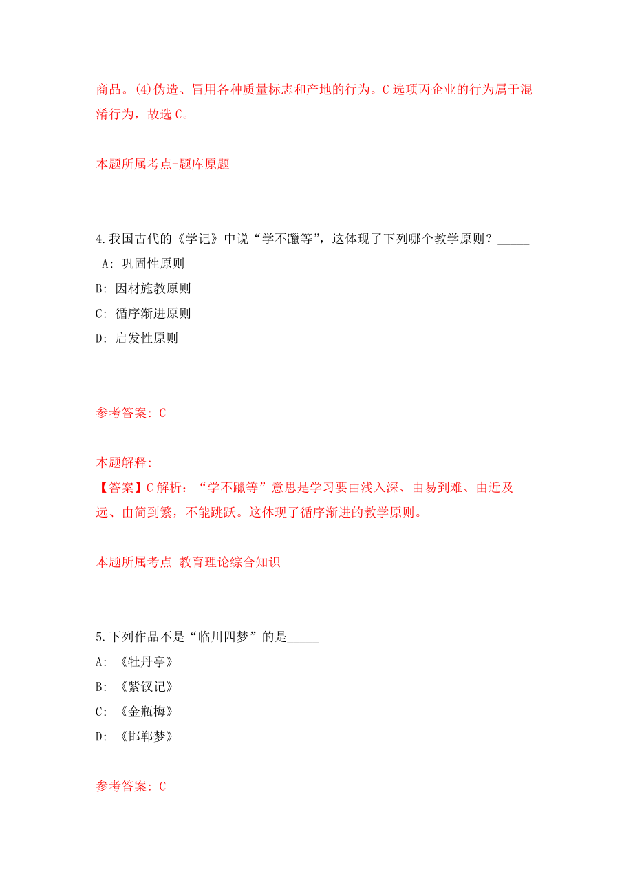 2022江苏南通市海安市事业单位公开招聘111人模拟考核试卷（2）_第3页