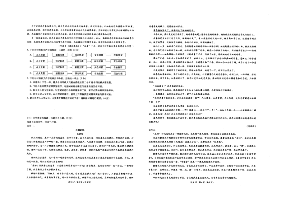 云南省曲靖市罗平县第一中学2021-2022学年高二下学期期末语文（PDF版无答案）_第2页