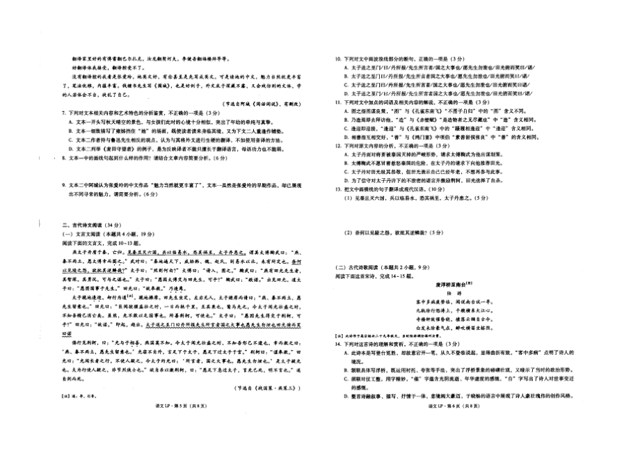 云南省曲靖市罗平县第一中学2021-2022学年高二下学期期末语文（PDF版无答案）_第3页