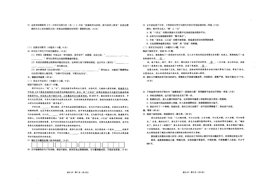 云南省曲靖市罗平县第一中学2021-2022学年高二下学期期末语文（PDF版无答案）_第4页