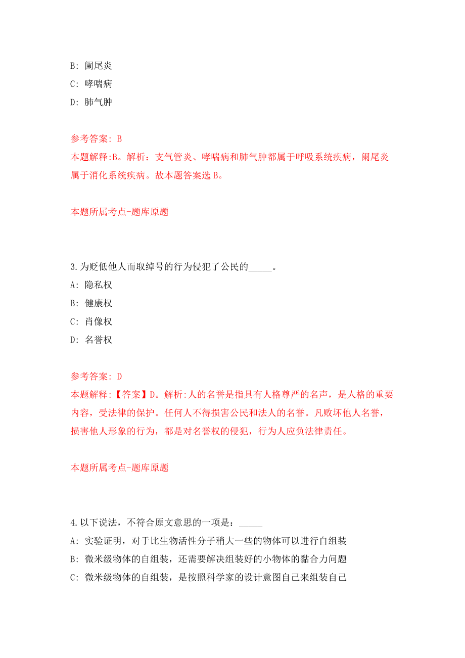 2022年山西晋中市榆次区公办幼儿园招考聘用90名教师模拟考试练习卷及答案(第2卷）_第2页