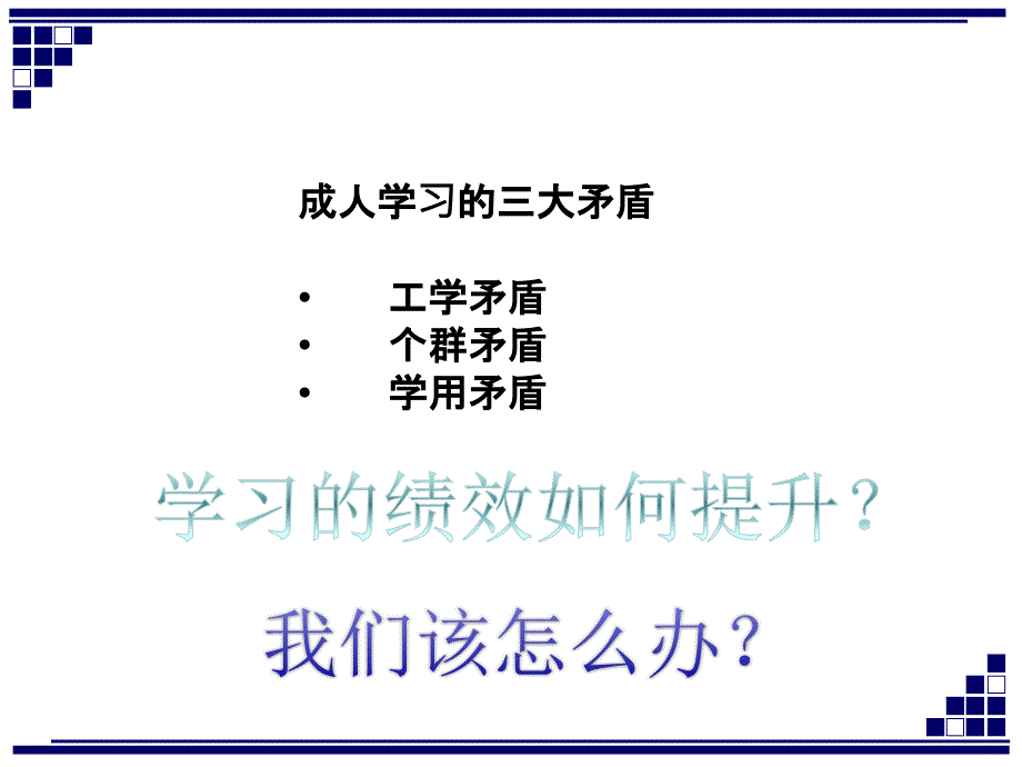 团队学习实验室教练辅导.ppt_第4页