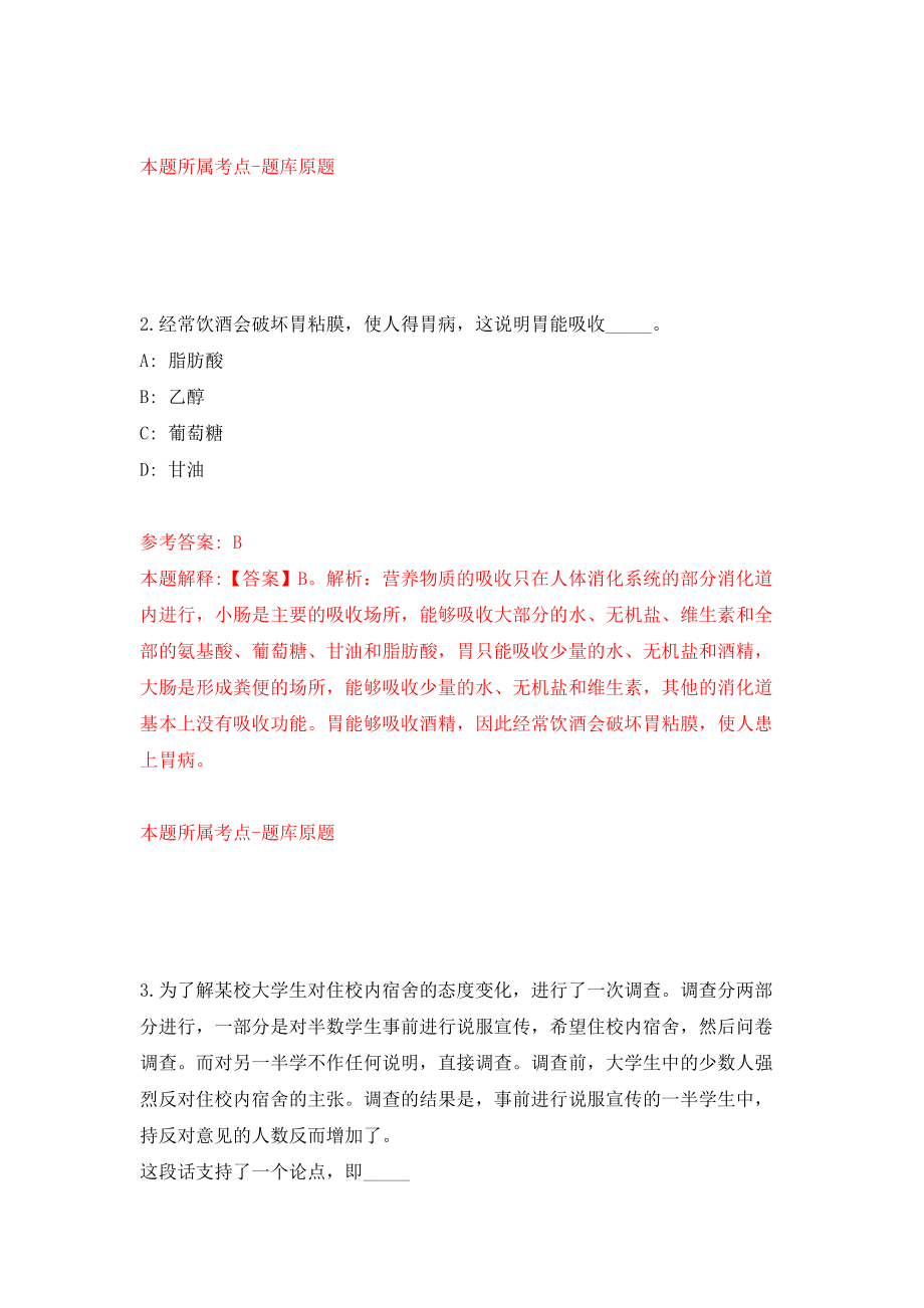 2022年山东泰安市直及功能区事业单位招考聘用286人模拟考试练习卷及答案(第7卷）_第2页