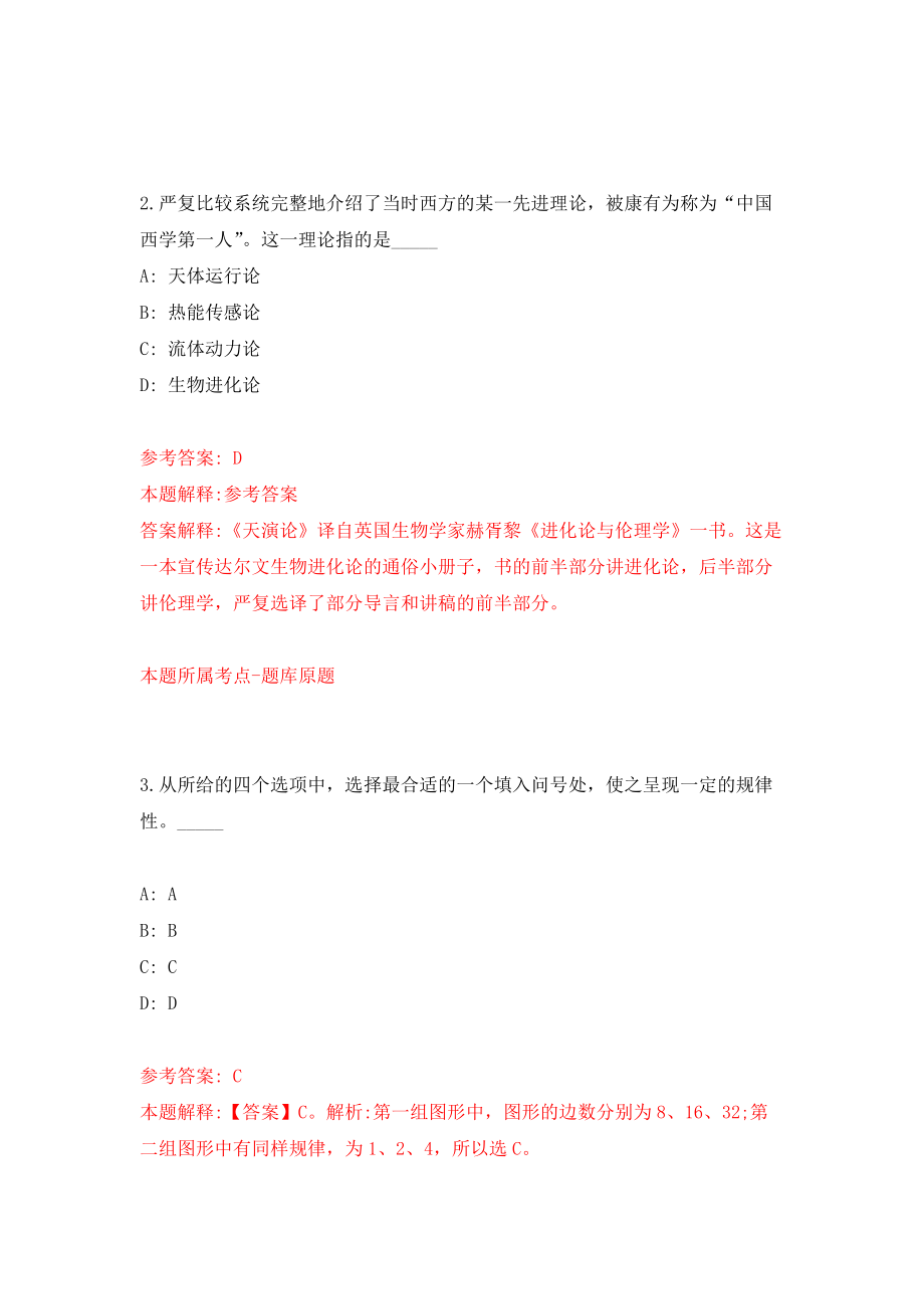 广西玉林市容县公安局招考聘用辅警38人模拟考核试卷（2）_第2页