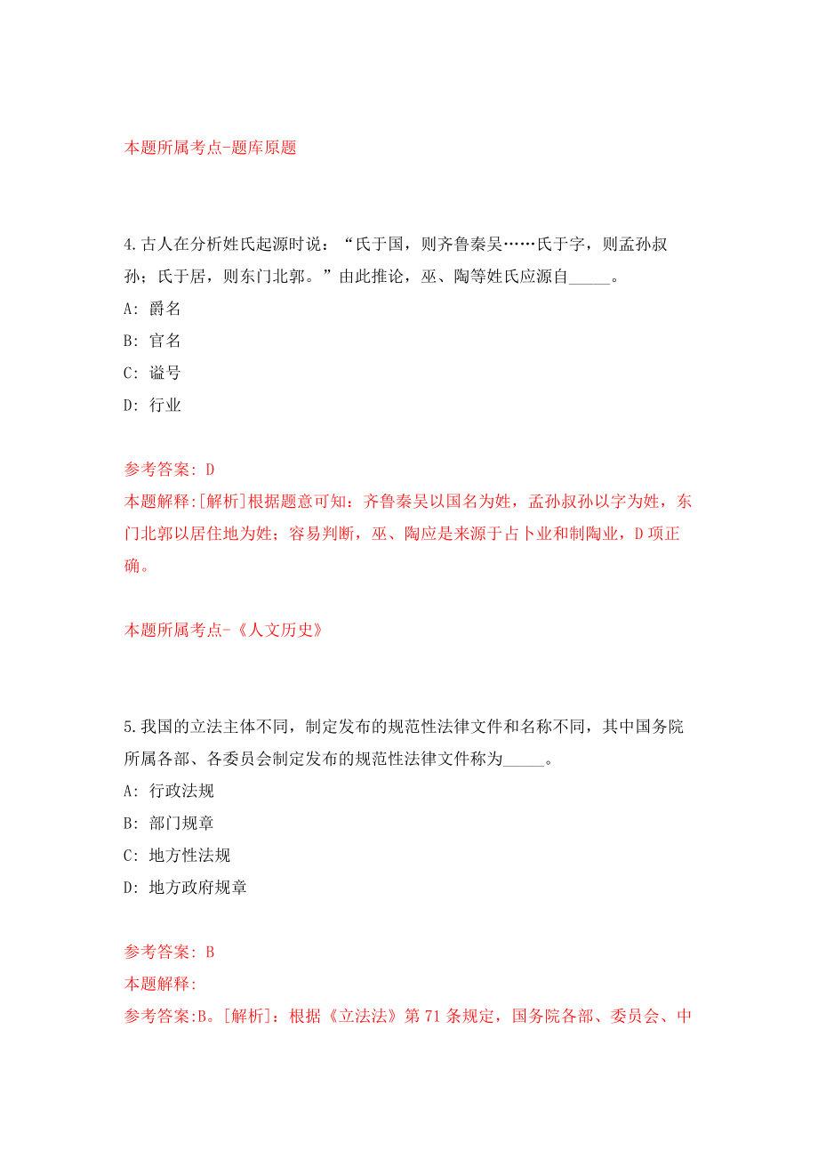 广西玉林市容县公安局招考聘用辅警38人模拟考核试卷（2）_第3页