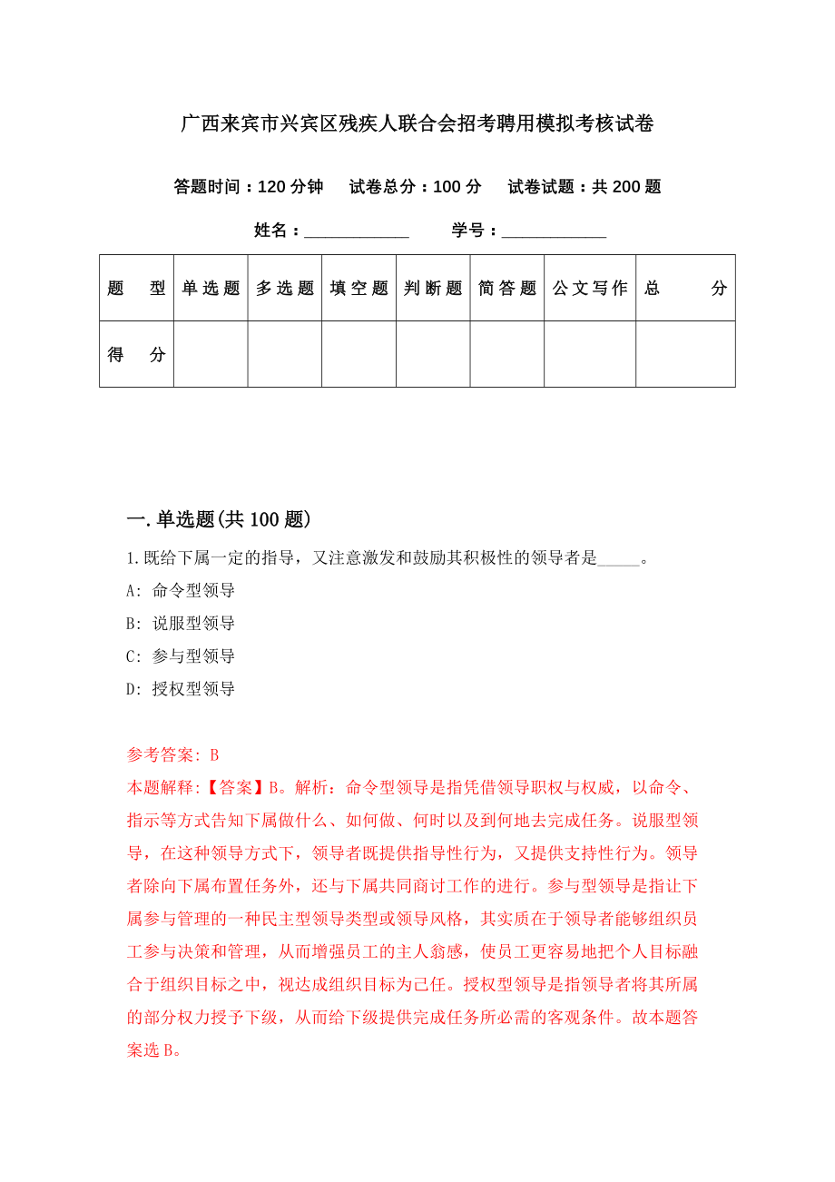 广西来宾市兴宾区残疾人联合会招考聘用模拟考核试卷（2）_第1页