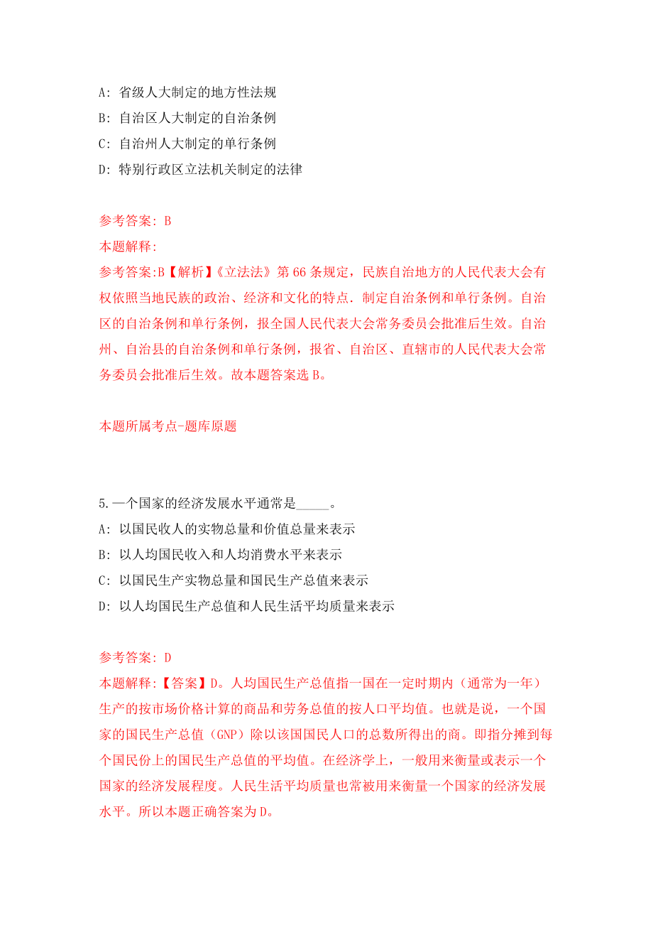 北京大学生命科学学院招考聘用2名劳动合同制工作人员模拟考核试卷（9）_第3页