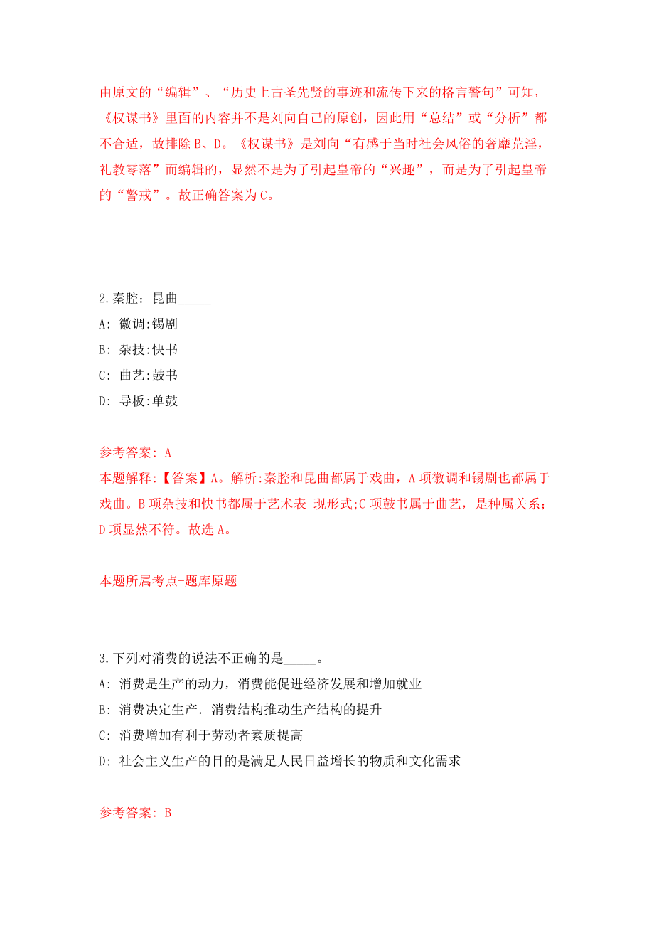 2022年山东济宁泗水县事业单位“优才计划”引进90人模拟考试练习卷及答案（3）_第2页
