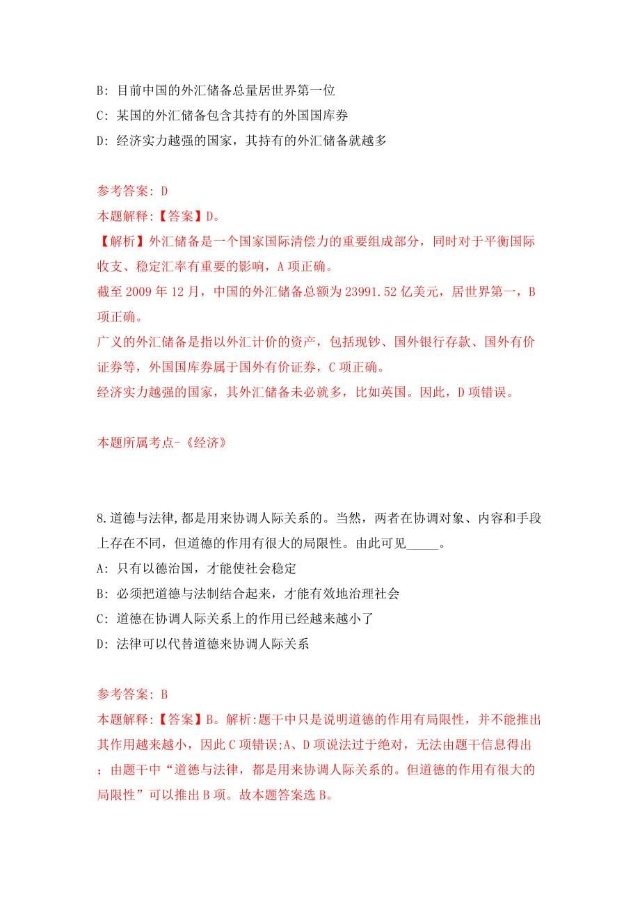 2022年山东济宁泗水县事业单位“优才计划”引进90人模拟考试练习卷及答案（3）_第5页