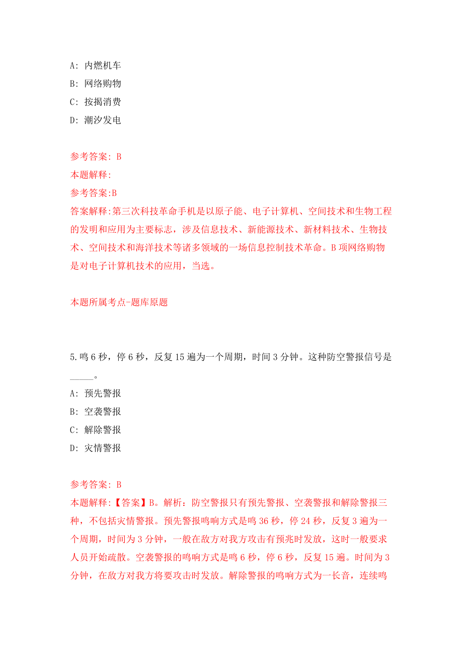 云南省曲靖市麒麟区翠峰街道办事处招考9名公益性岗位人员模拟考核试卷（6）_第3页