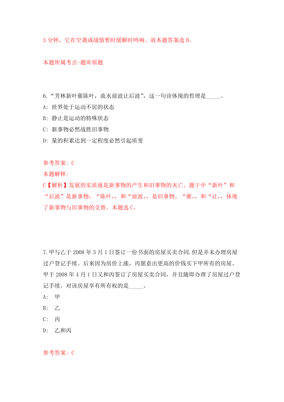 云南省曲靖市麒麟区翠峰街道办事处招考9名公益性岗位人员模拟考核试卷（6）_第4页