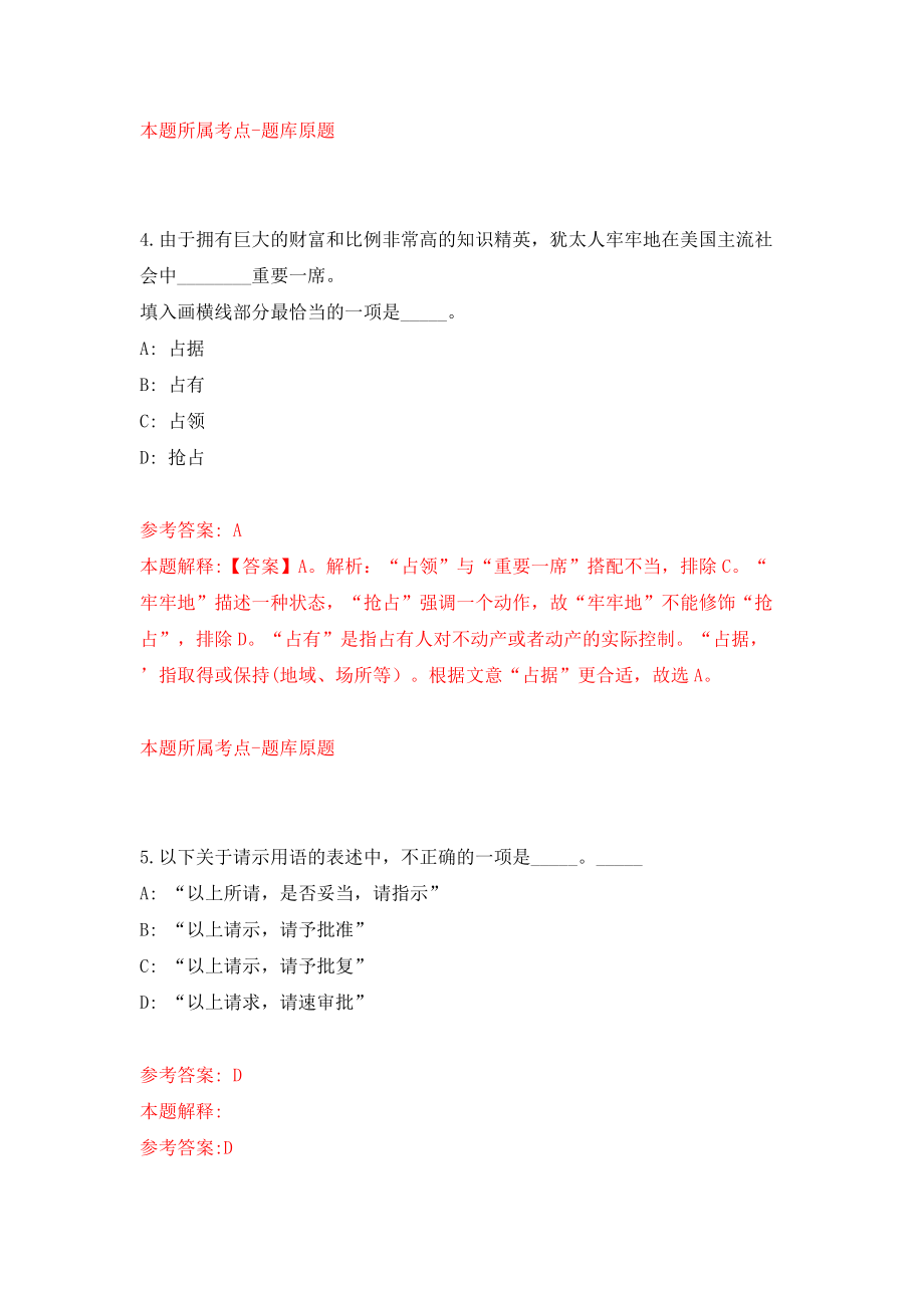 2022云南省通信学会人事公开招聘1人模拟考试练习卷及答案(第6次）_第3页