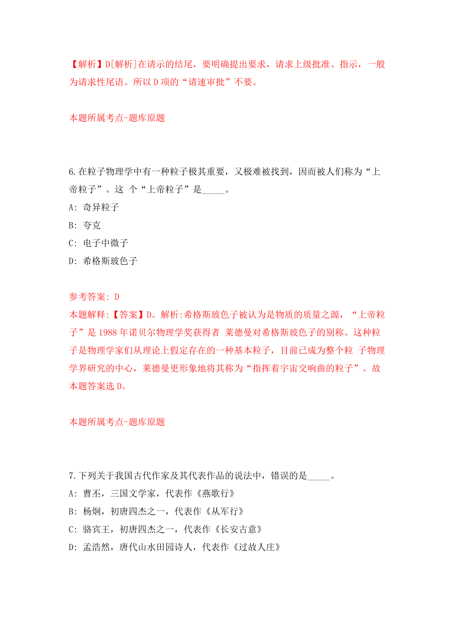 2022云南省通信学会人事公开招聘1人模拟考试练习卷及答案(第6次）_第4页