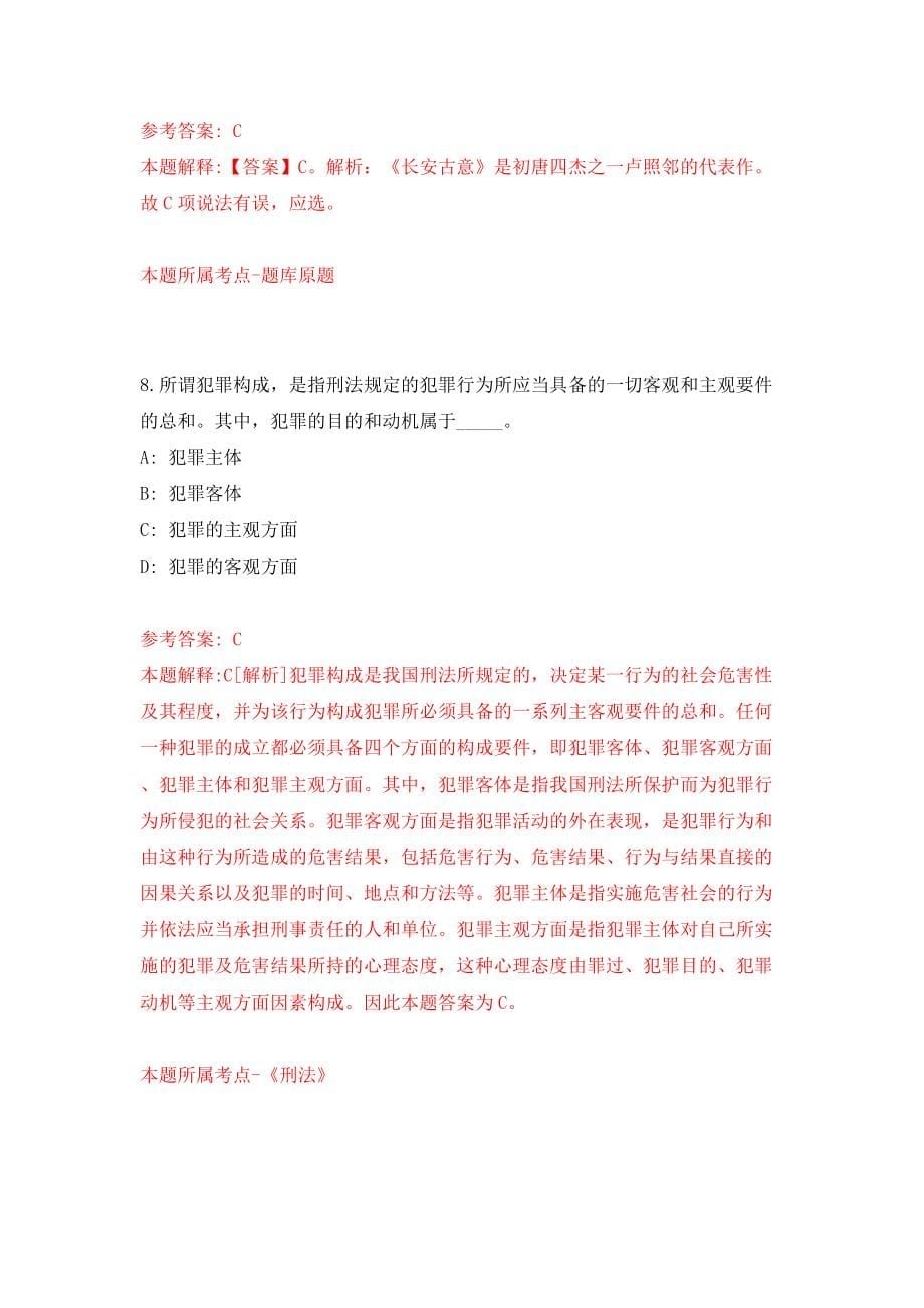 2022云南省通信学会人事公开招聘1人模拟考试练习卷及答案(第6次）_第5页