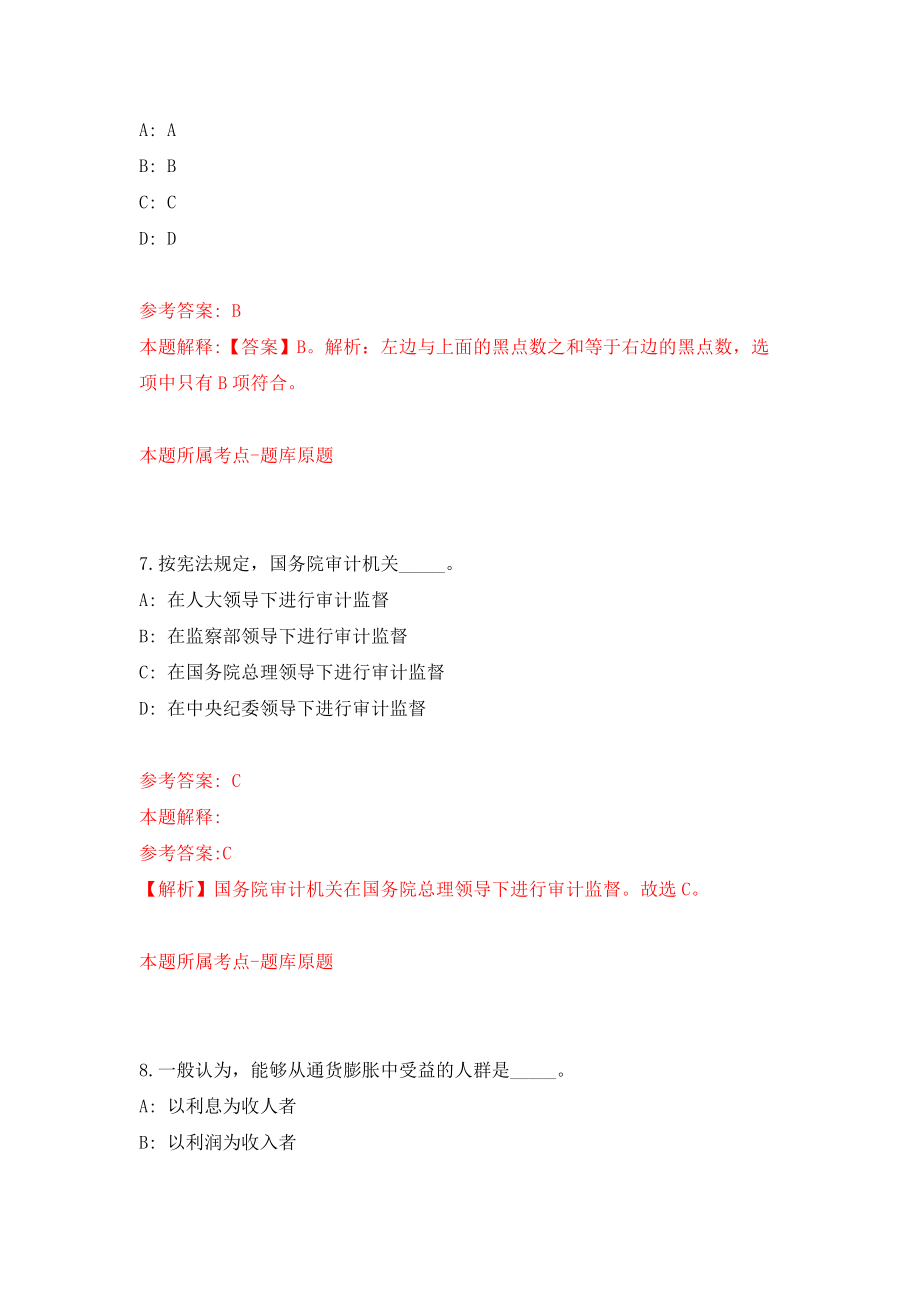 2022年广东中山市三乡镇公办中小学招考聘用临聘教师校医(1)模拟考试练习卷及答案【0】_第4页