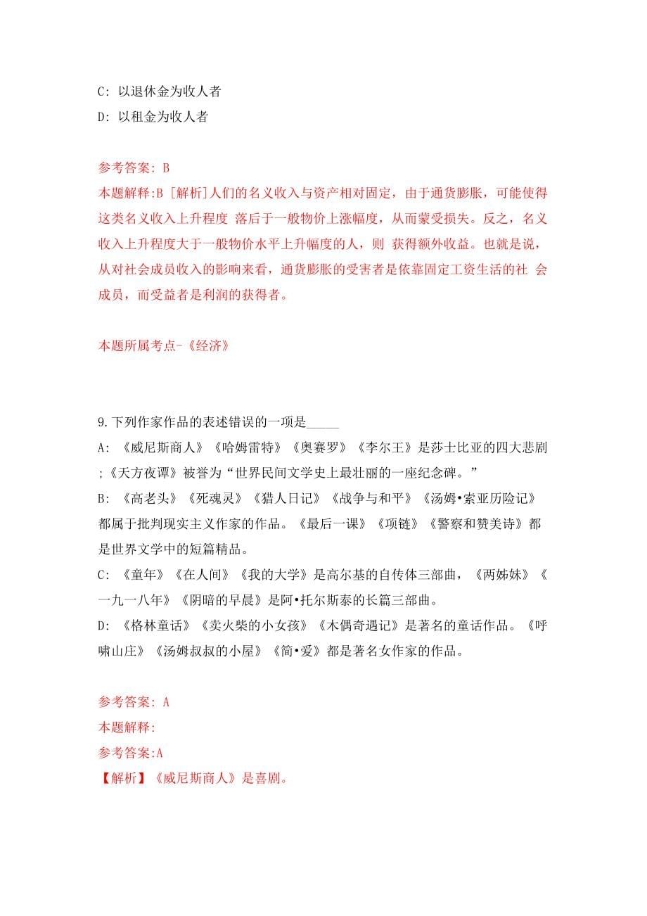 2022年广东中山市三乡镇公办中小学招考聘用临聘教师校医(1)模拟考试练习卷及答案【0】_第5页