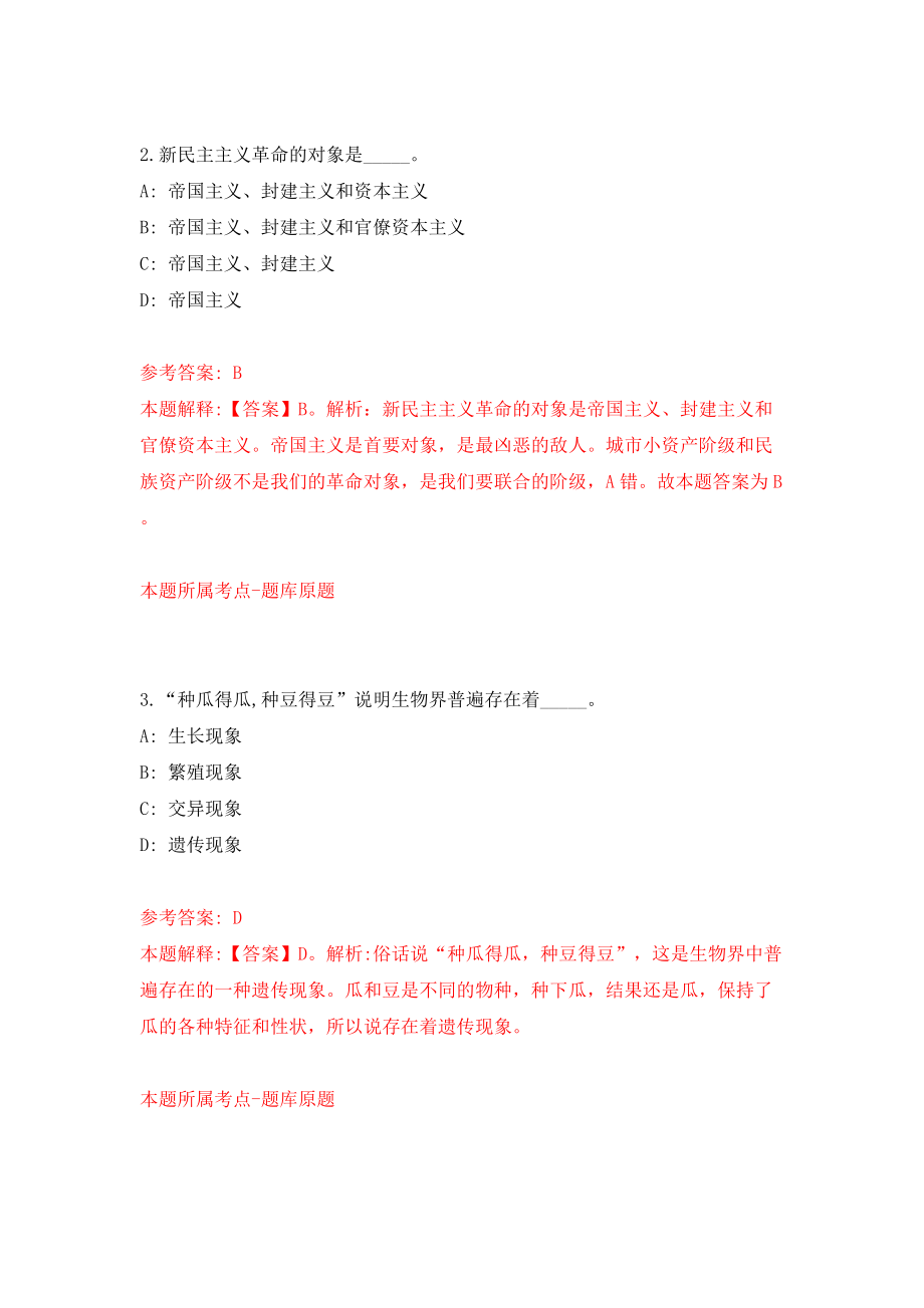 2022年上海静安区教育系统招考聘用教师513人模拟考试练习卷及答案(第9版）_第2页