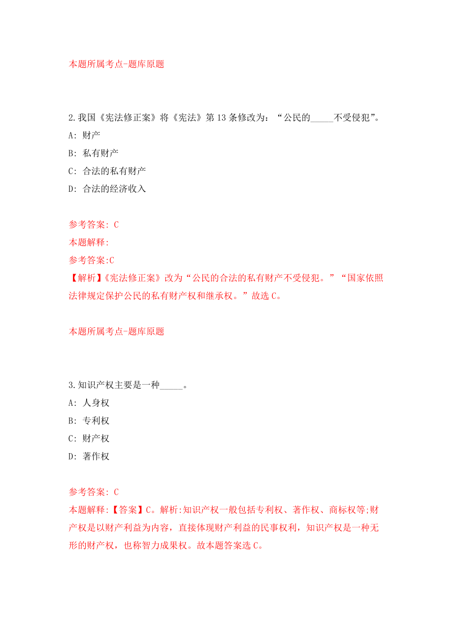 吉林四平铁东区政务服务局招考聘用劳务派遣人员10人模拟考核试卷（3）_第2页