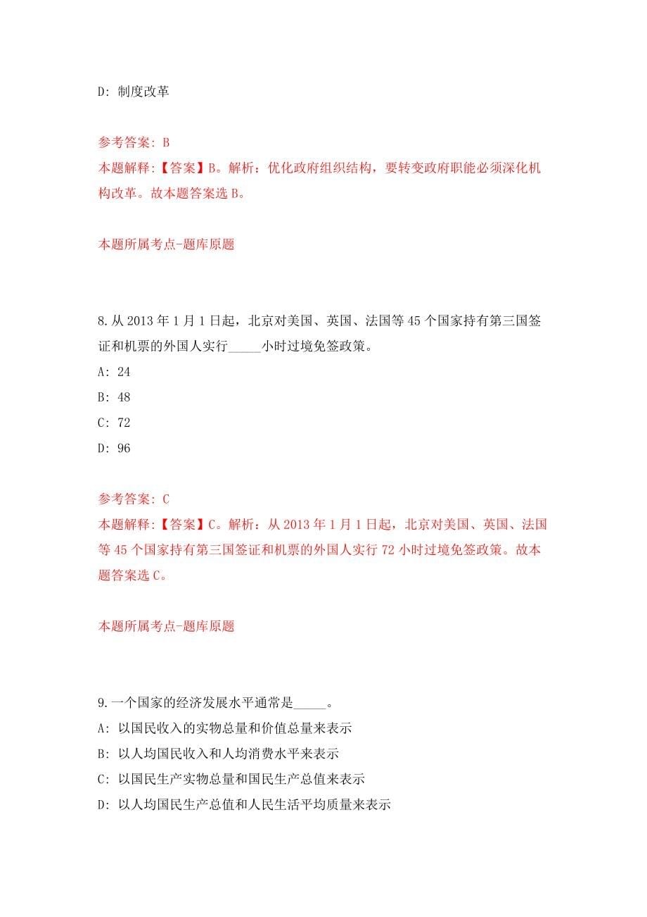 吉林四平铁东区政务服务局招考聘用劳务派遣人员10人模拟考核试卷（3）_第5页