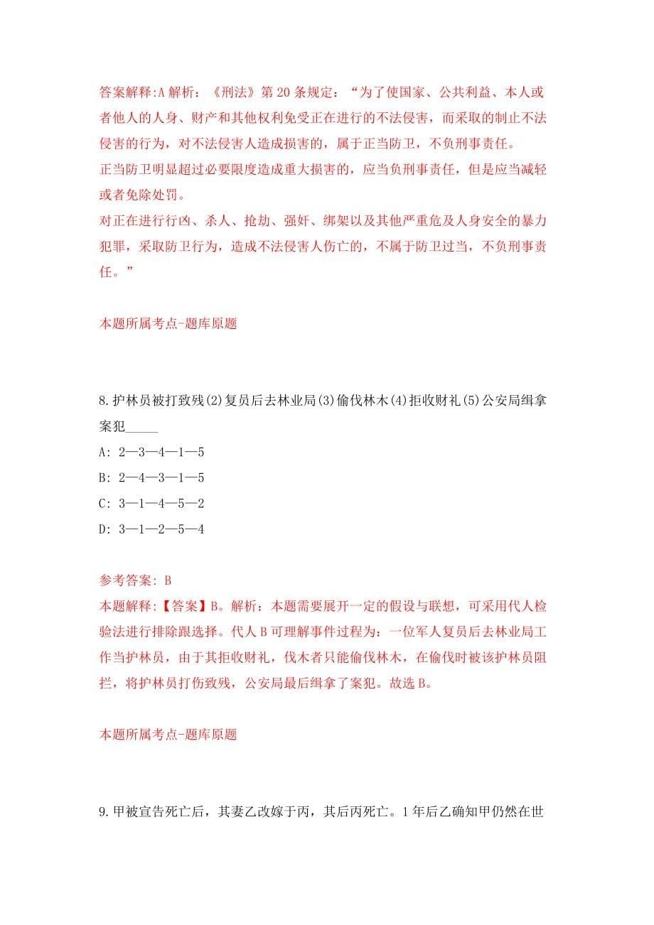 2022云南德宏州瑞丽市住房和城乡建设局公开招聘执法辅助人员26人模拟考试练习卷及答案{8}_第5页