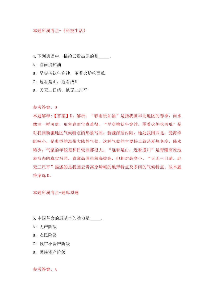 2022年广东广州市增城区调任公务员20人模拟考试练习卷及答案{3}_第3页