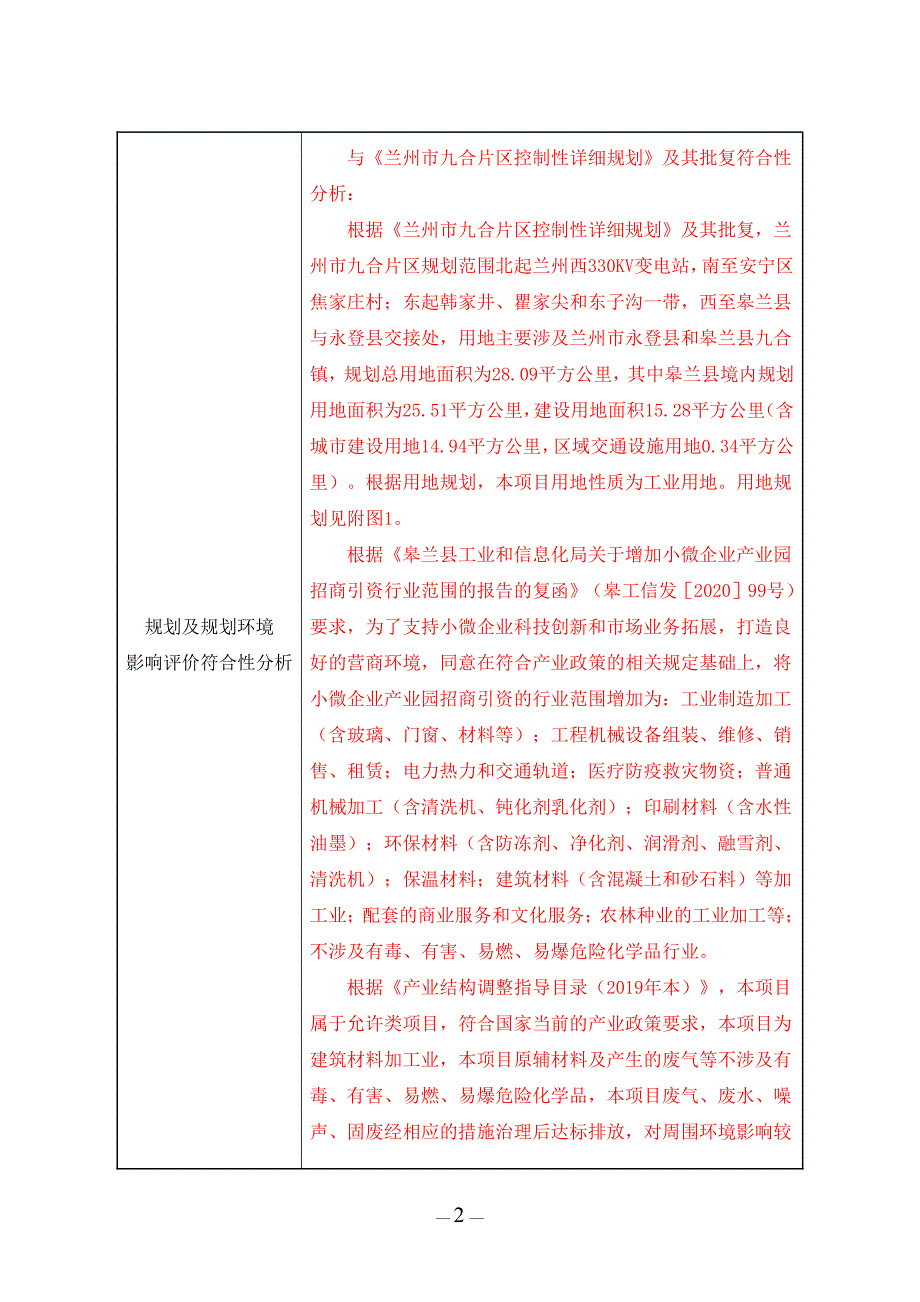 建筑干粉砂浆、腻子粉、抹灰石膏生产线项目环境影响报告表_第4页