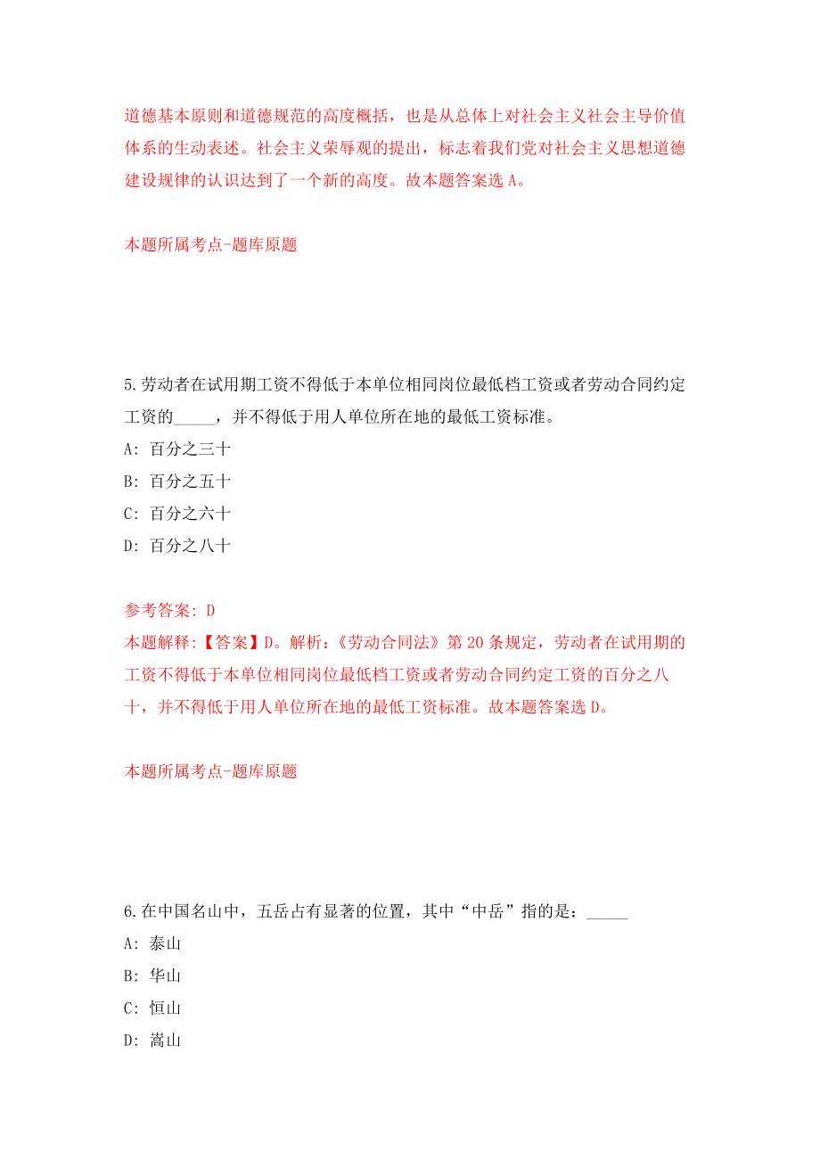 云南省红河州邮政管理局招考1名劳务派遣制工作人员模拟考核试卷（1）_第4页