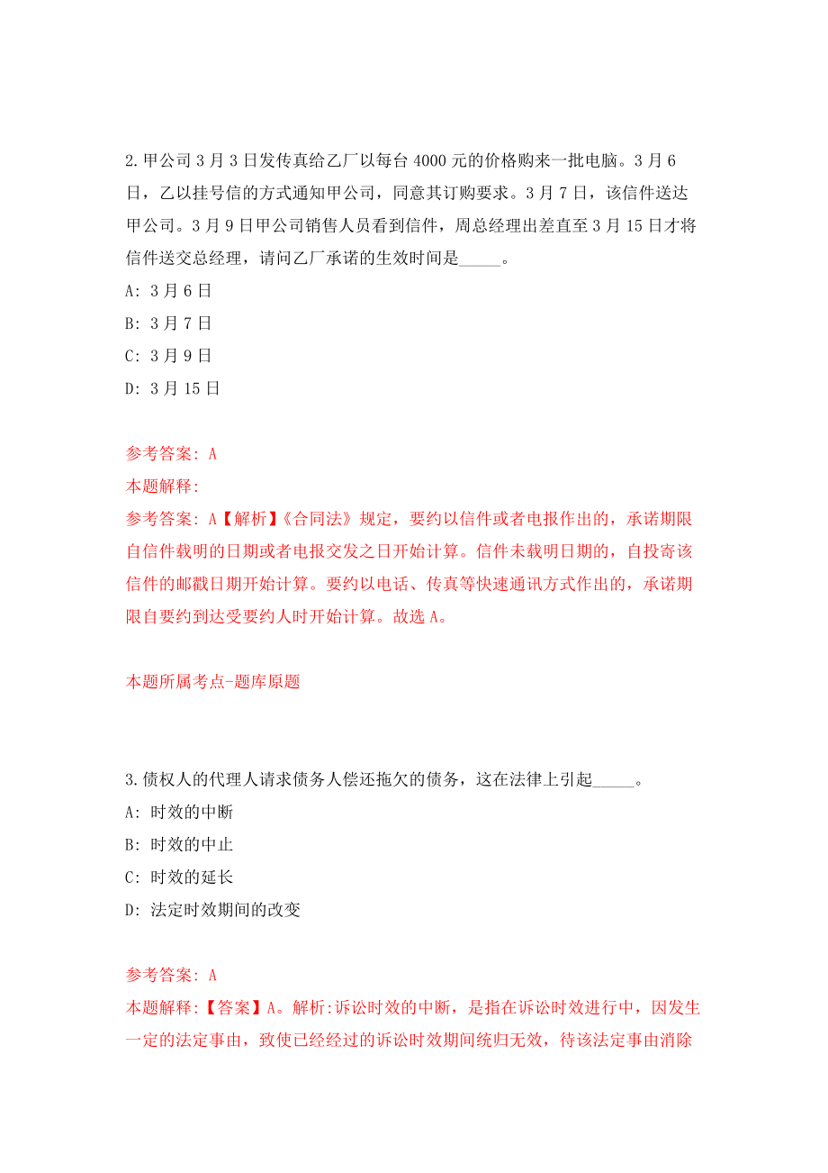 核工业北京地质研究院物化探所社会招考聘用招考聘用模拟考核试卷（1）_第2页