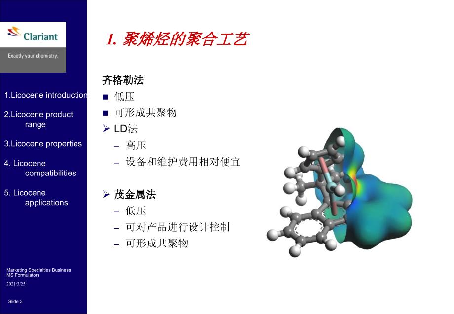 科勒恩茂金属PPT课件_第3页