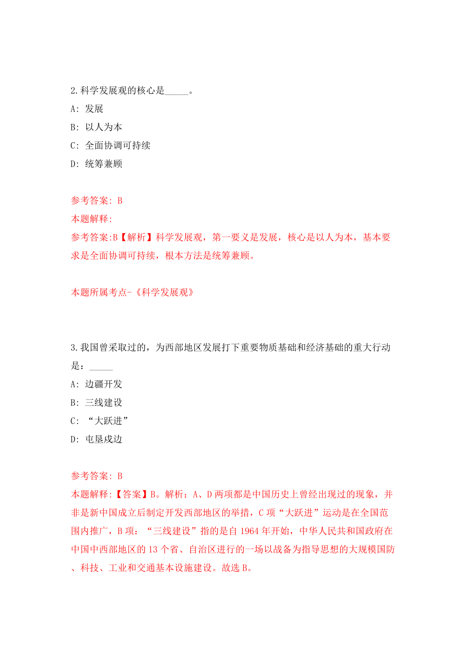 2022四川自贡恐龙博物馆公开招聘2人模拟考试练习卷及答案（7）_第2页