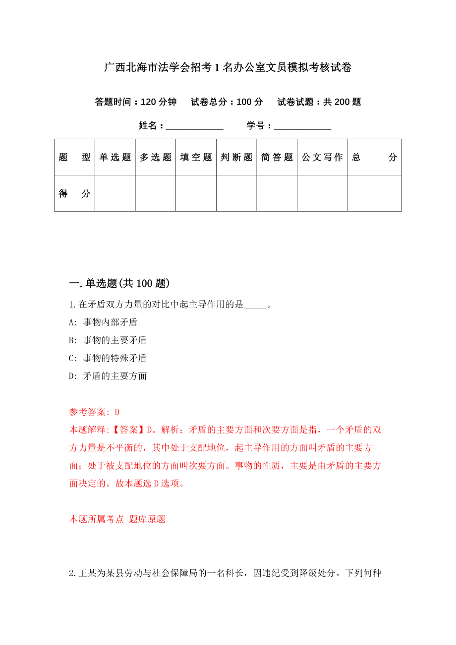 广西北海市法学会招考1名办公室文员模拟考核试卷（6）_第1页