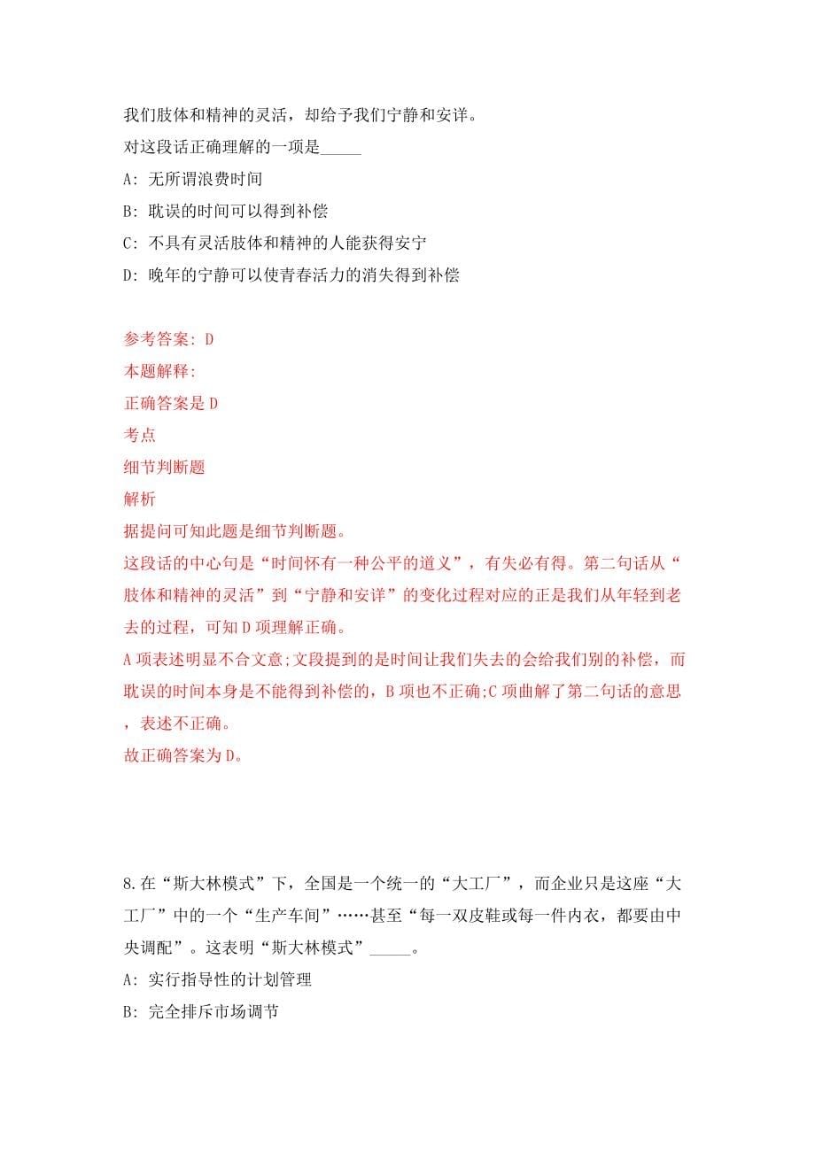 2022四川甘孜州人才工作先行区专场公开招聘33人模拟考试练习卷及答案{3}_第5页