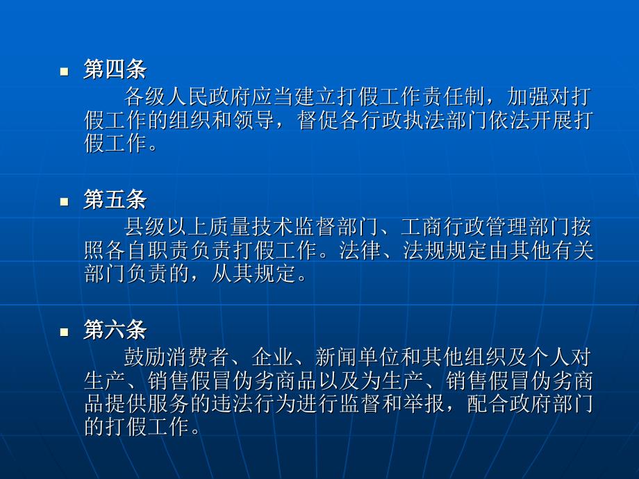 2012年广东省查处生产销售假冒伪劣商品违法行为条例.ppt_第3页