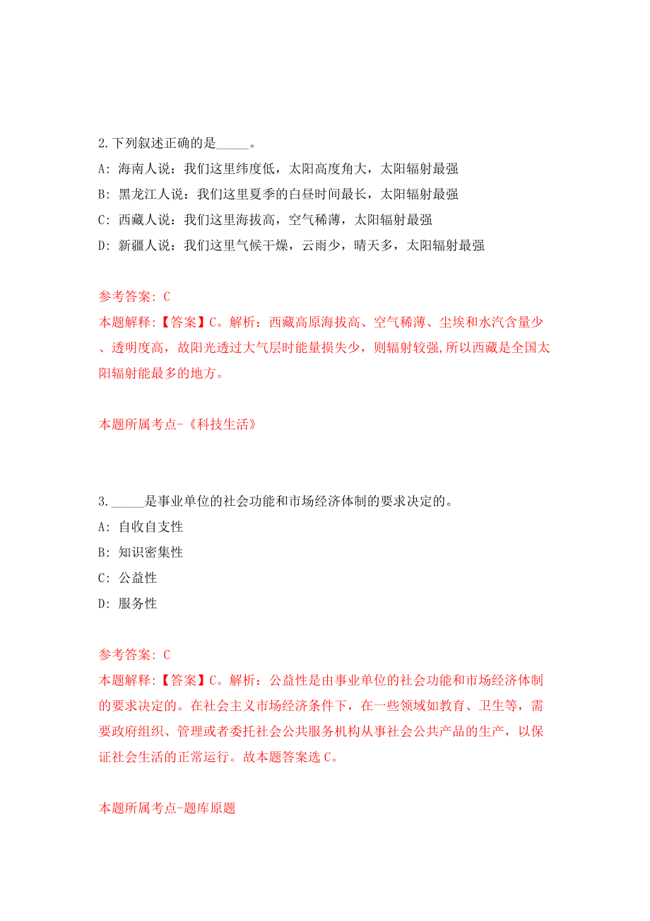 2022四川成都锦江区事业单位公开招聘模拟考试练习卷及答案{8}_第2页