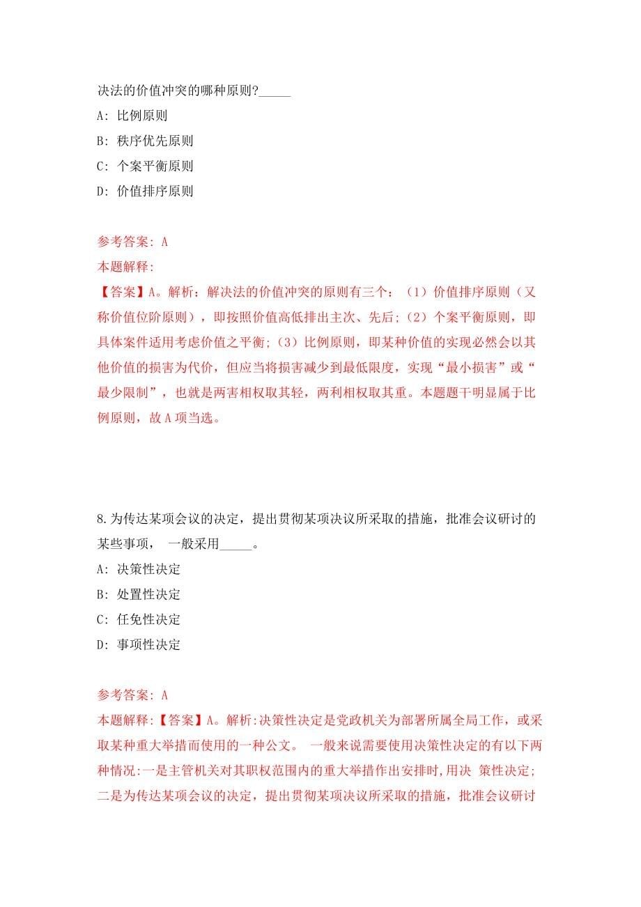 2022四川成都锦江区事业单位公开招聘模拟考试练习卷及答案{8}_第5页