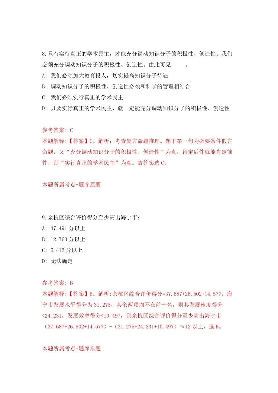 2022湖南张家界市慈利县引进急需紧缺人才49人模拟考核试卷（0）_第5页