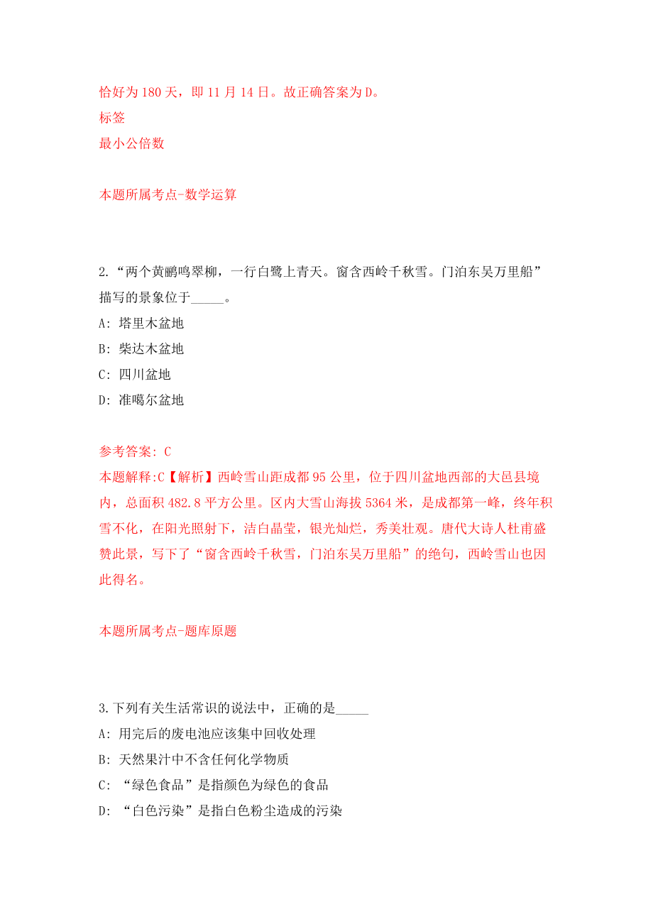 江苏南通市海门区事业单位公开招聘59人模拟考核试卷（6）_第2页