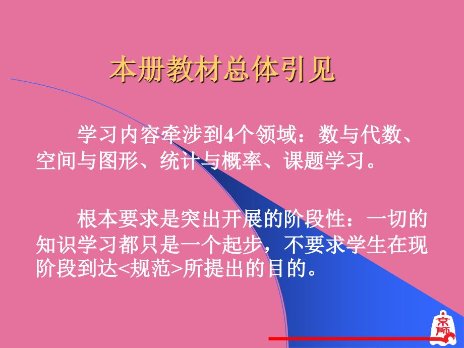 新世纪版数学教材分析七年级上册ppt课件_第2页