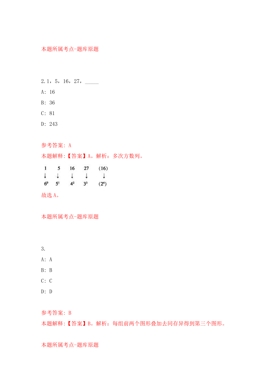 云南省昭通市交通运输局事业单位公开招考2名优秀紧缺专业技术人才模拟考核试卷（7）_第2页