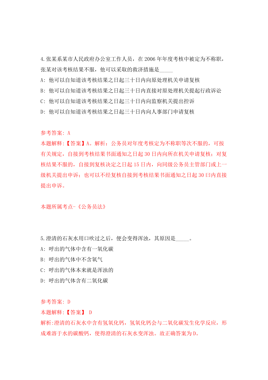 云南省昭通市交通运输局事业单位公开招考2名优秀紧缺专业技术人才模拟考核试卷（7）_第3页