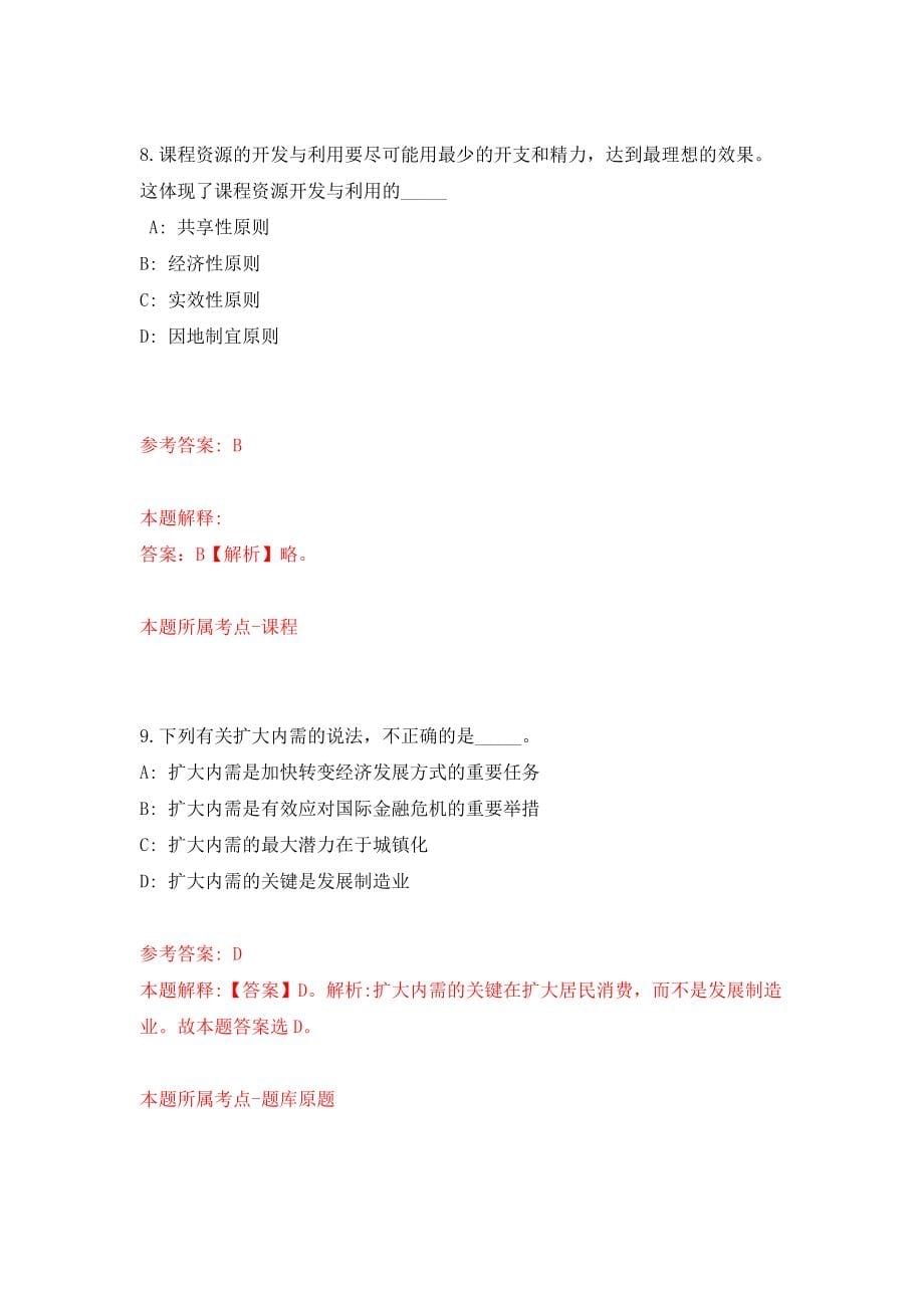 云南省昭通市交通运输局事业单位公开招考2名优秀紧缺专业技术人才模拟考核试卷（7）_第5页