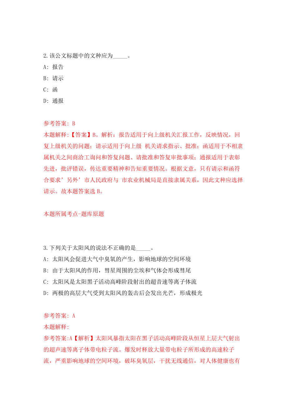 杭州电子科技大学技术中心公开招聘1名工作人员（劳务派遣）模拟考核试卷（5）_第2页