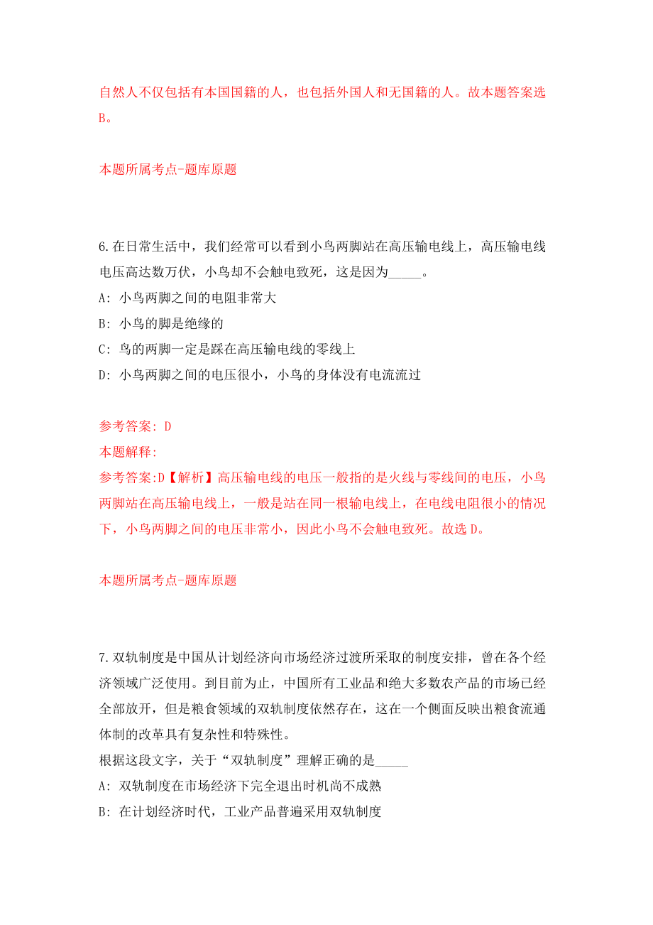 杭州电子科技大学技术中心公开招聘1名工作人员（劳务派遣）模拟考核试卷（5）_第4页