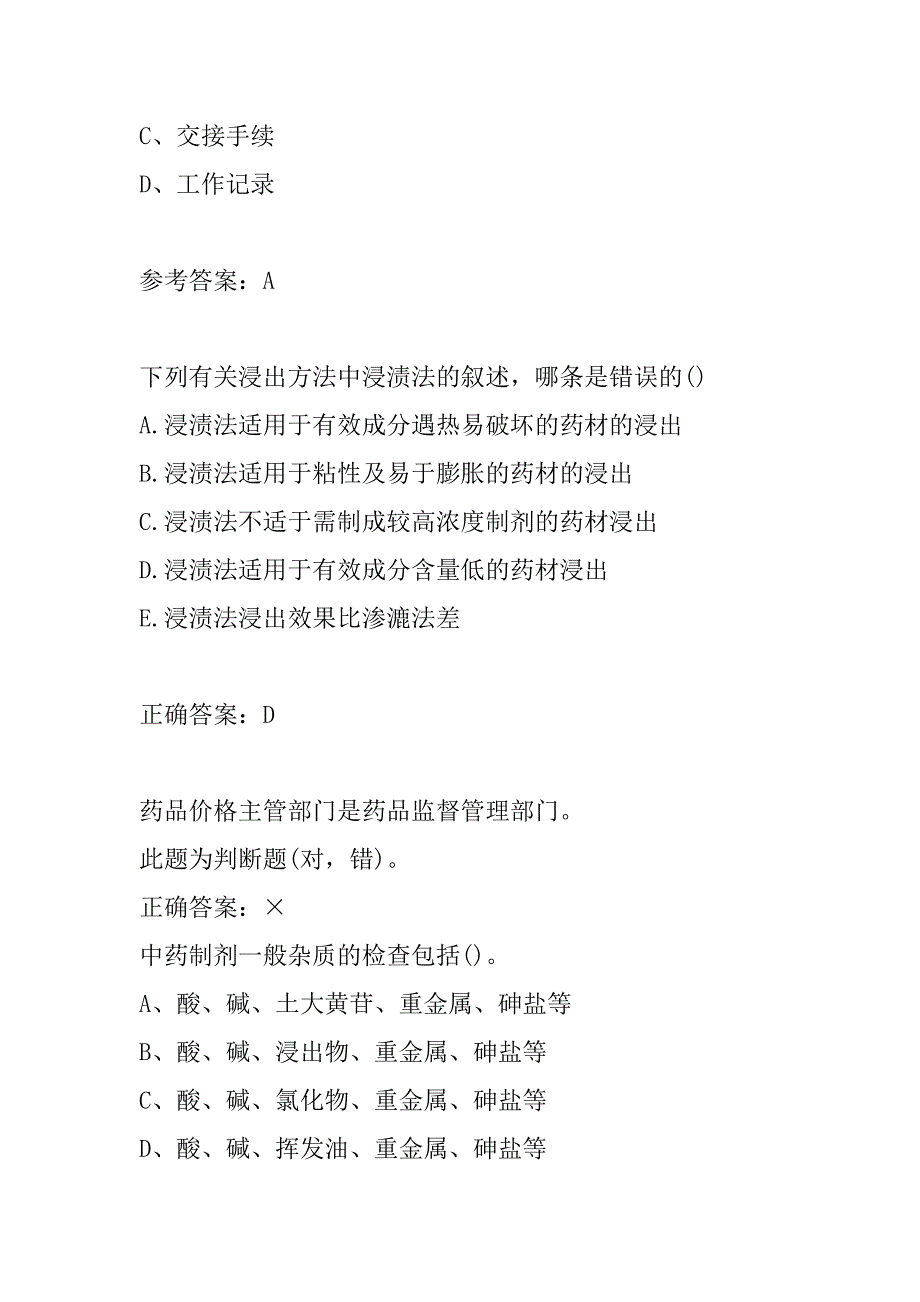 医药药品职业技能鉴定真题下载6章_第2页