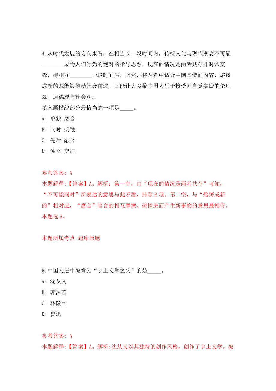 柳州工业博物馆公开招考事业单位合同制工作人员模拟考核试卷（7）_第3页