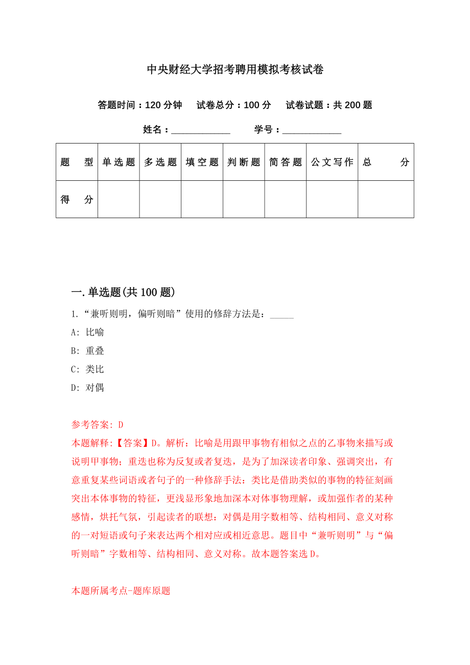 中央财经大学招考聘用模拟考核试卷（8）_第1页