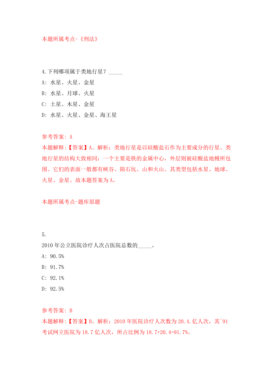 2022山东济宁市曲阜市事业单位公开招聘（综合类）161人模拟考试练习卷及答案【6】_第3页