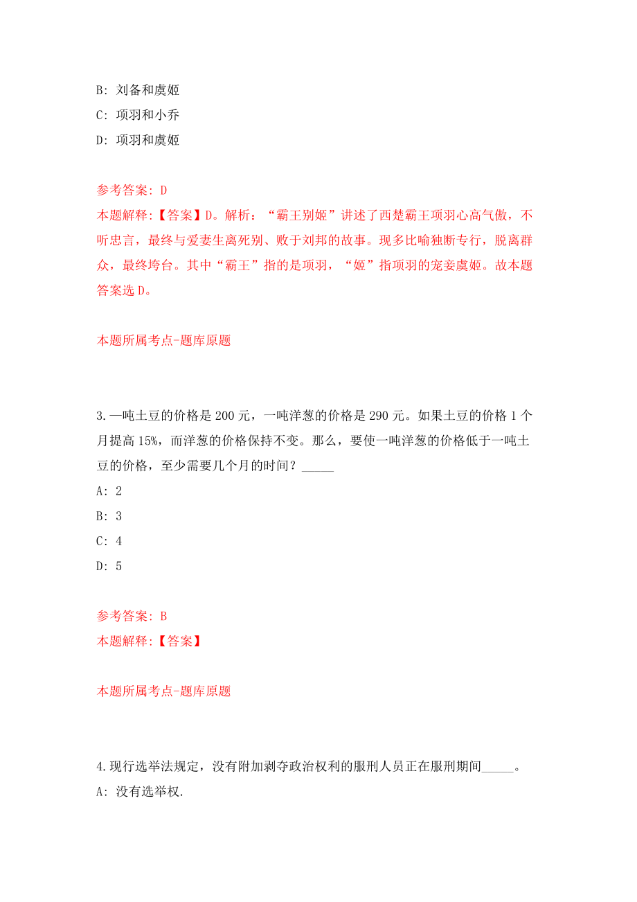 2022安徽亳州市谯城区事业单位公开招聘模拟考试练习卷及答案(第5次）_第2页